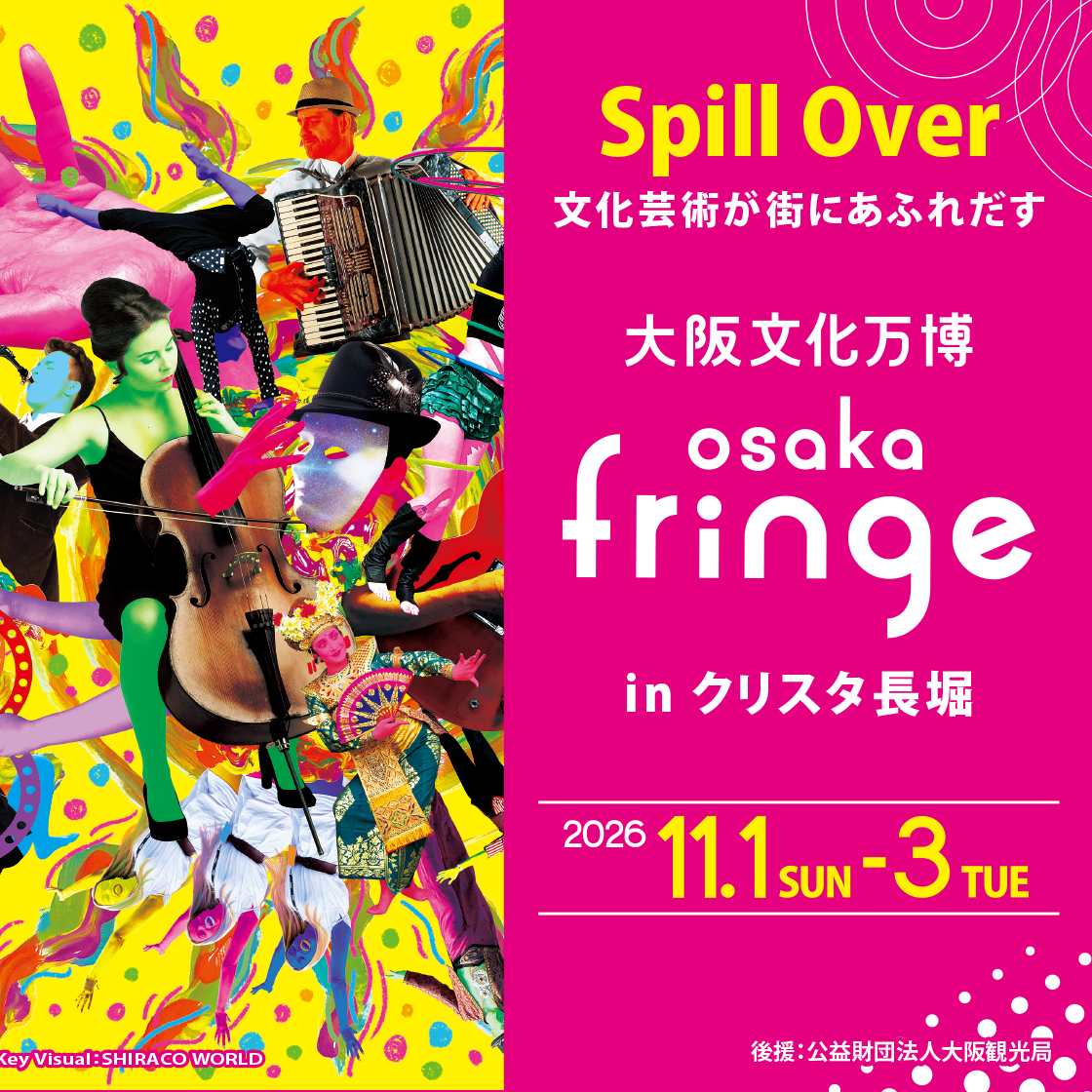 大阪文化万博 osaka fringe in クリスタ長堀