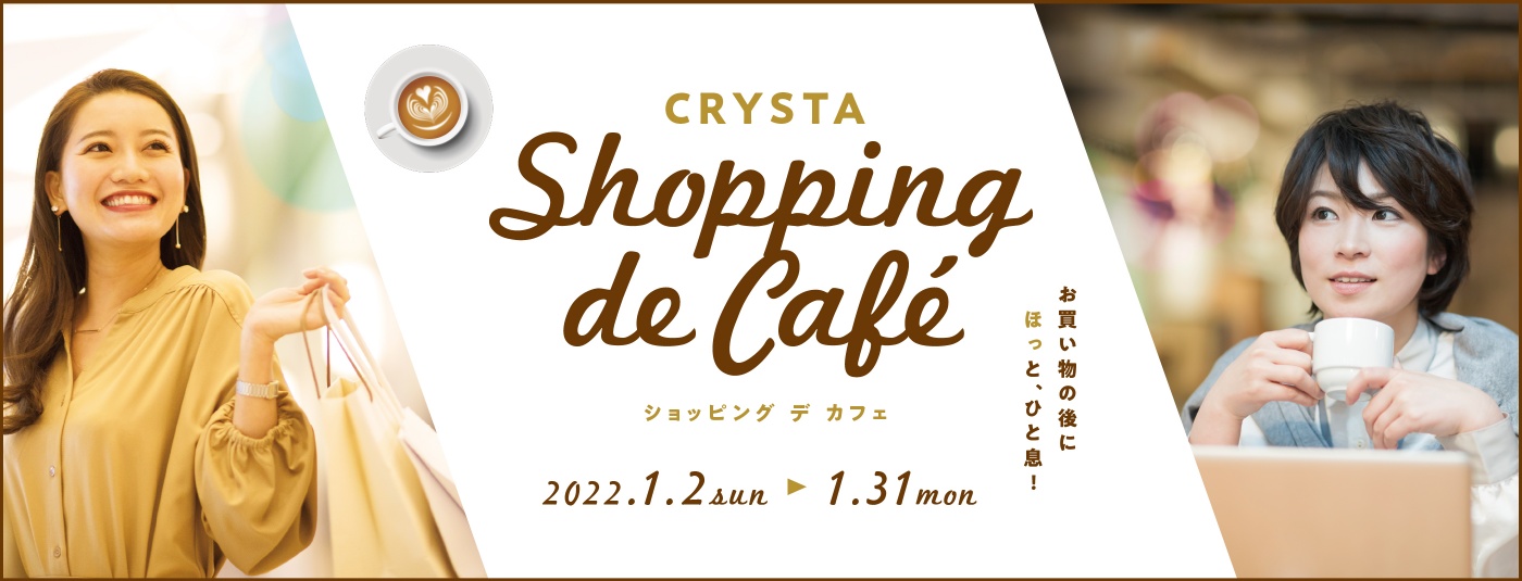 Shopping de Cafe 2022 Winter