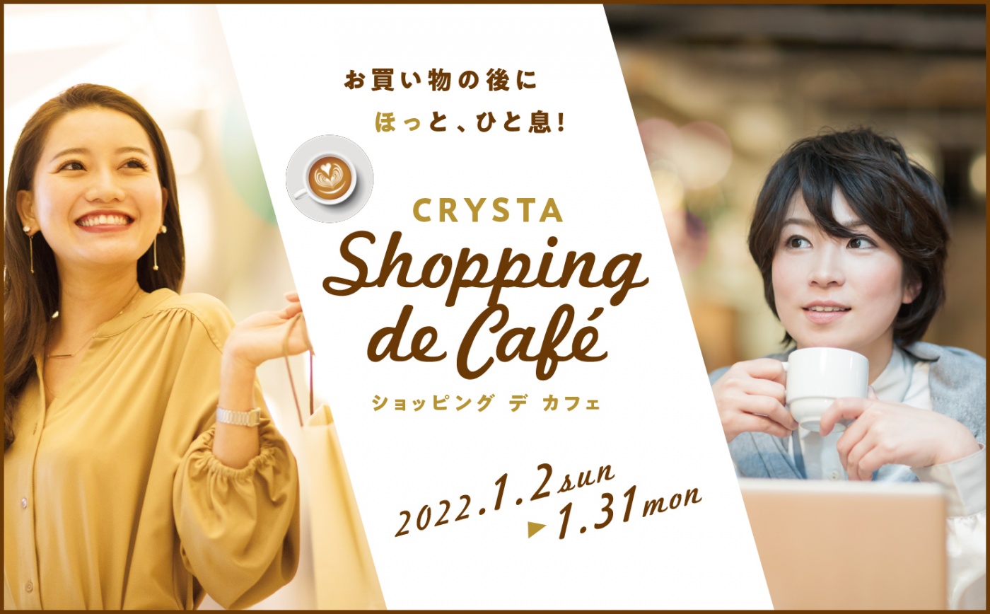 Shopping de Cafe 2022 Winter