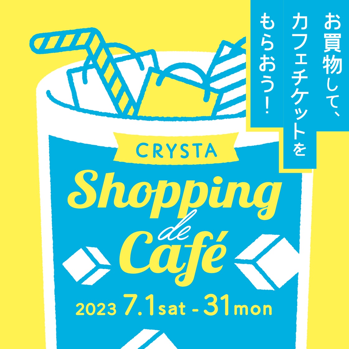 Shopping de Cafe 2023 Summer