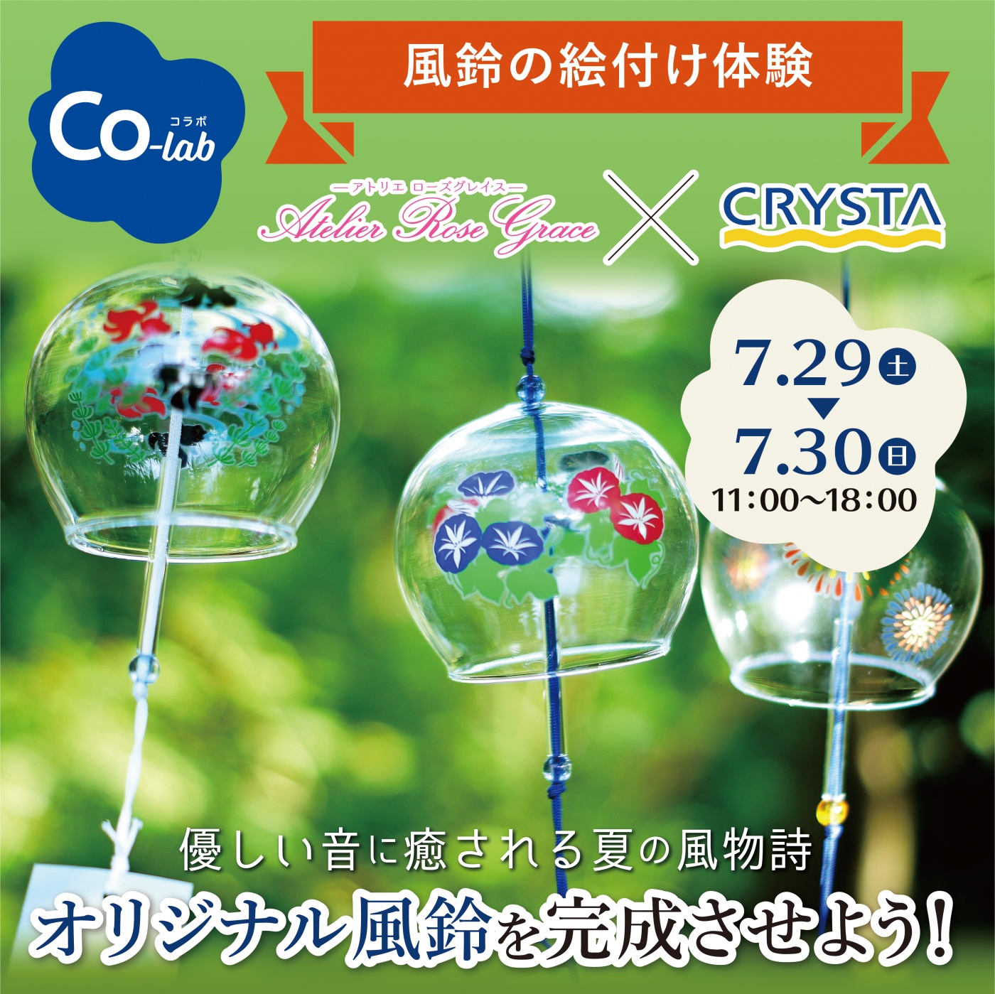 風鈴の絵付け体験