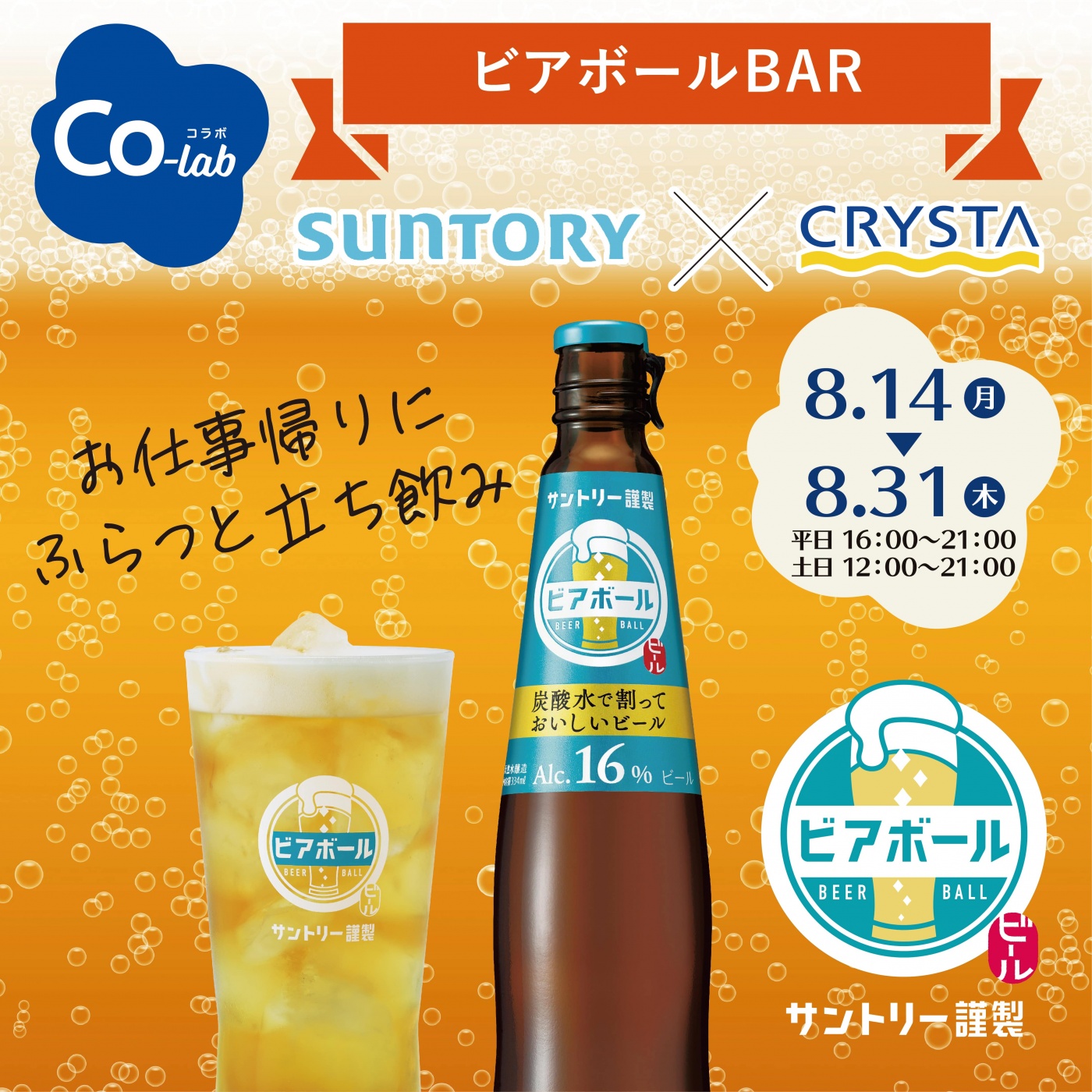 ビアボールバBAR　