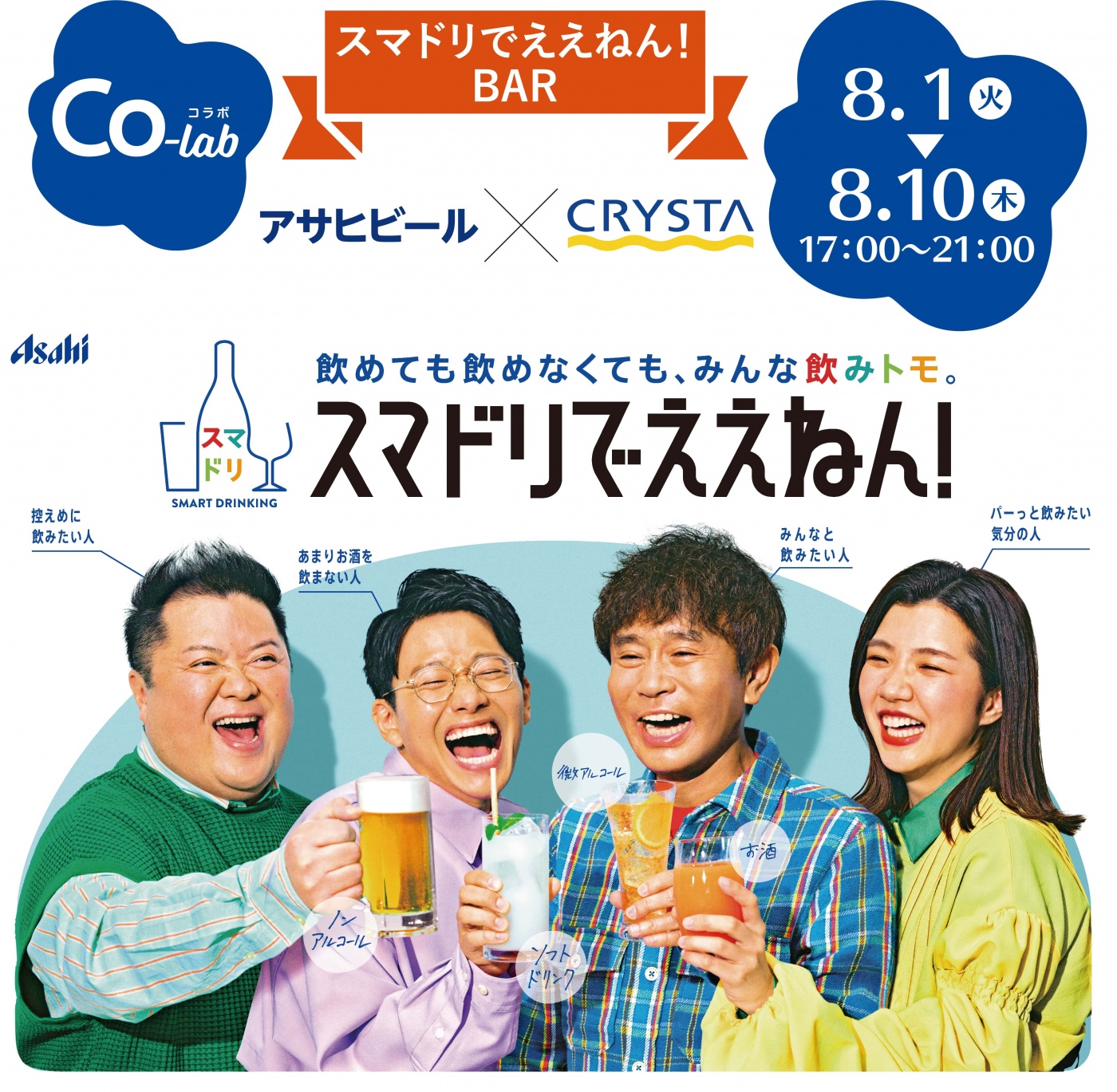 スマドリでええねん！BAR