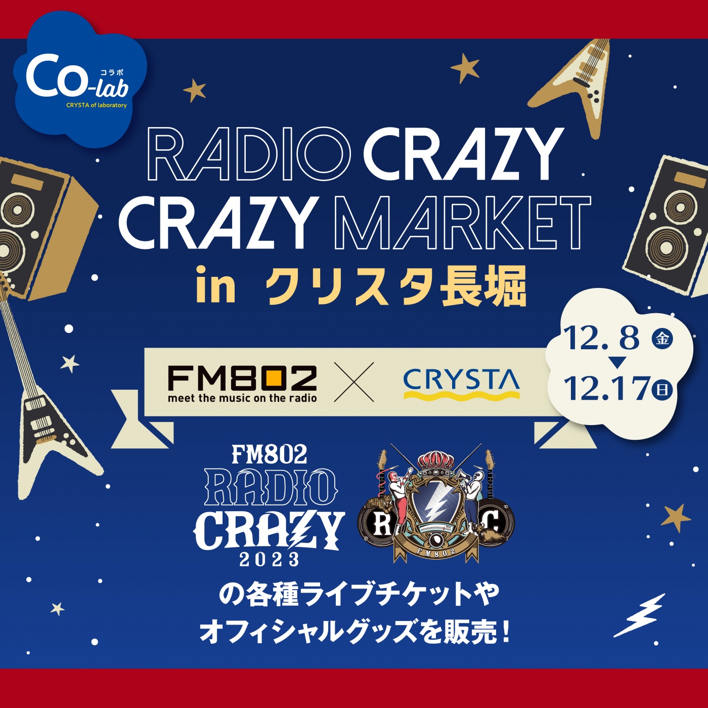 FM802 RADIO CRAZY「CRAZY MARKET」inクリスタ長堀