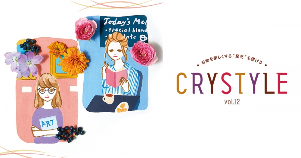 情報紙 Crystyle Vol 12 秋号を発行します クリスタニュース クリスタ長堀