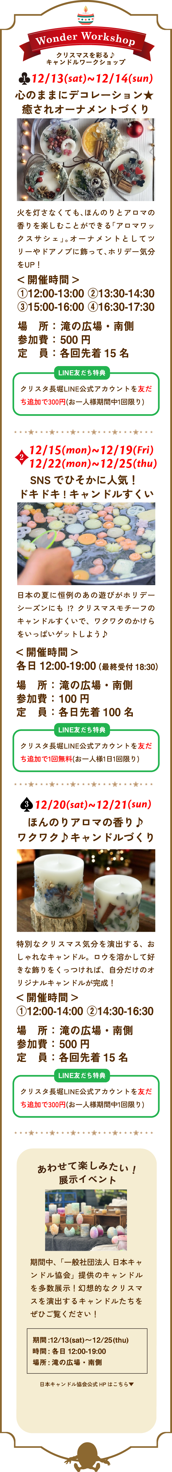 Wonder Workshop（クリスマスを彩る♪ワンダーワークショップ）