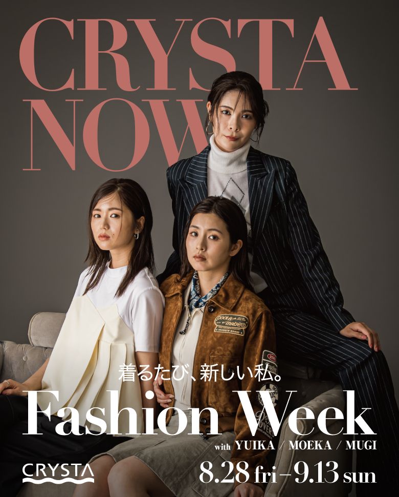 CRYSTA NOW 着るたび、新しい私。Fashion Week 8.28fri-9.13sun