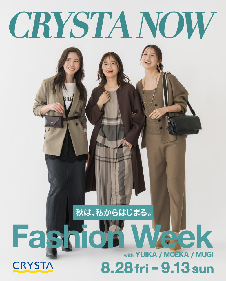 CRYSTA NOW 秋は、私からはじまる。Fashion Week 8.28fri-9.13sun