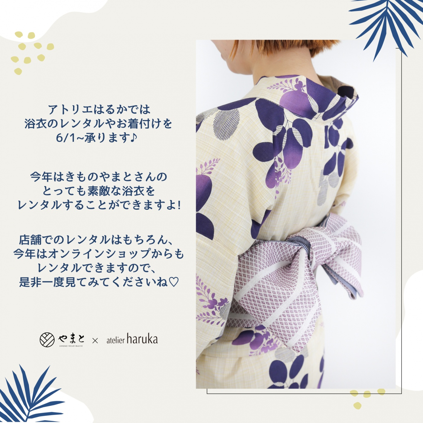 アトリエはるかで浴衣レンタル アトリエはるか クリスタ長堀 アトリエはるかで浴衣レンタル アトリエはるか クリスタ長堀