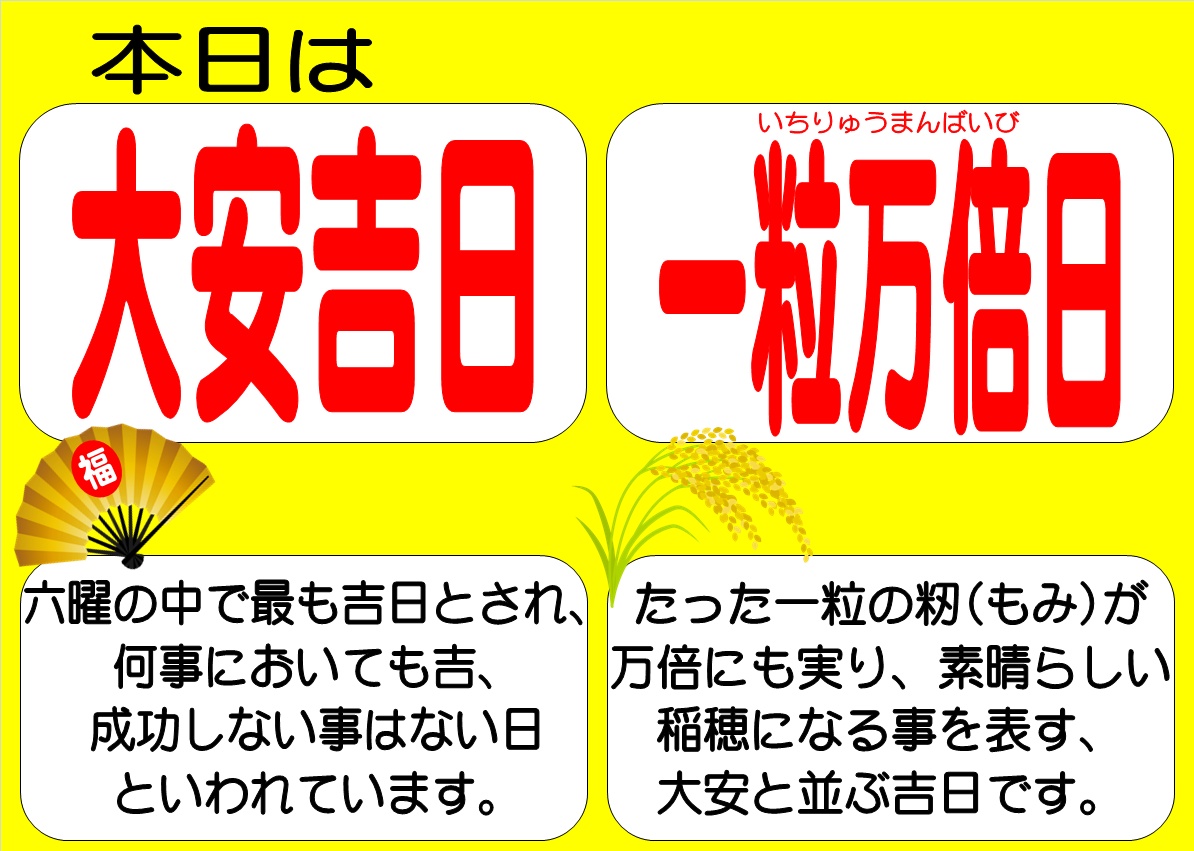 宝くじ情報 本日 大安 一粒万倍日 チケット キャビン クリスタ長堀